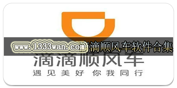 顺风车版本合集