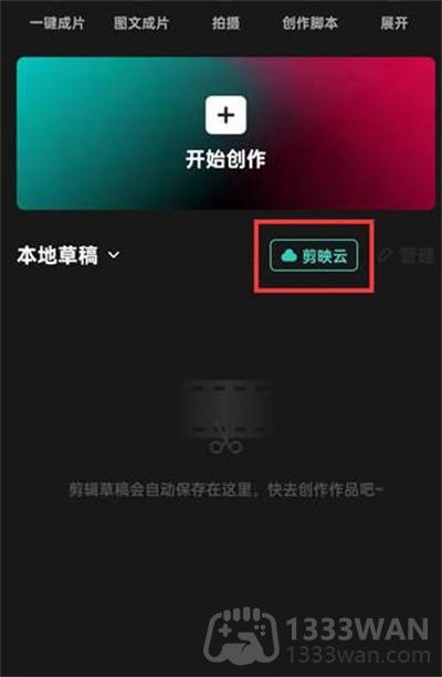 《剪映》恢复已删除草稿教程