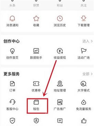 《今日头条》银行卡取消关联教程