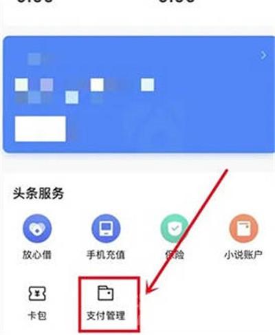 今日头条怎么解绑银行卡