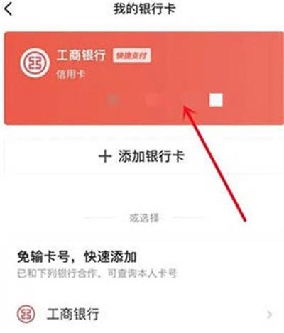 今日头条怎么解绑银行卡