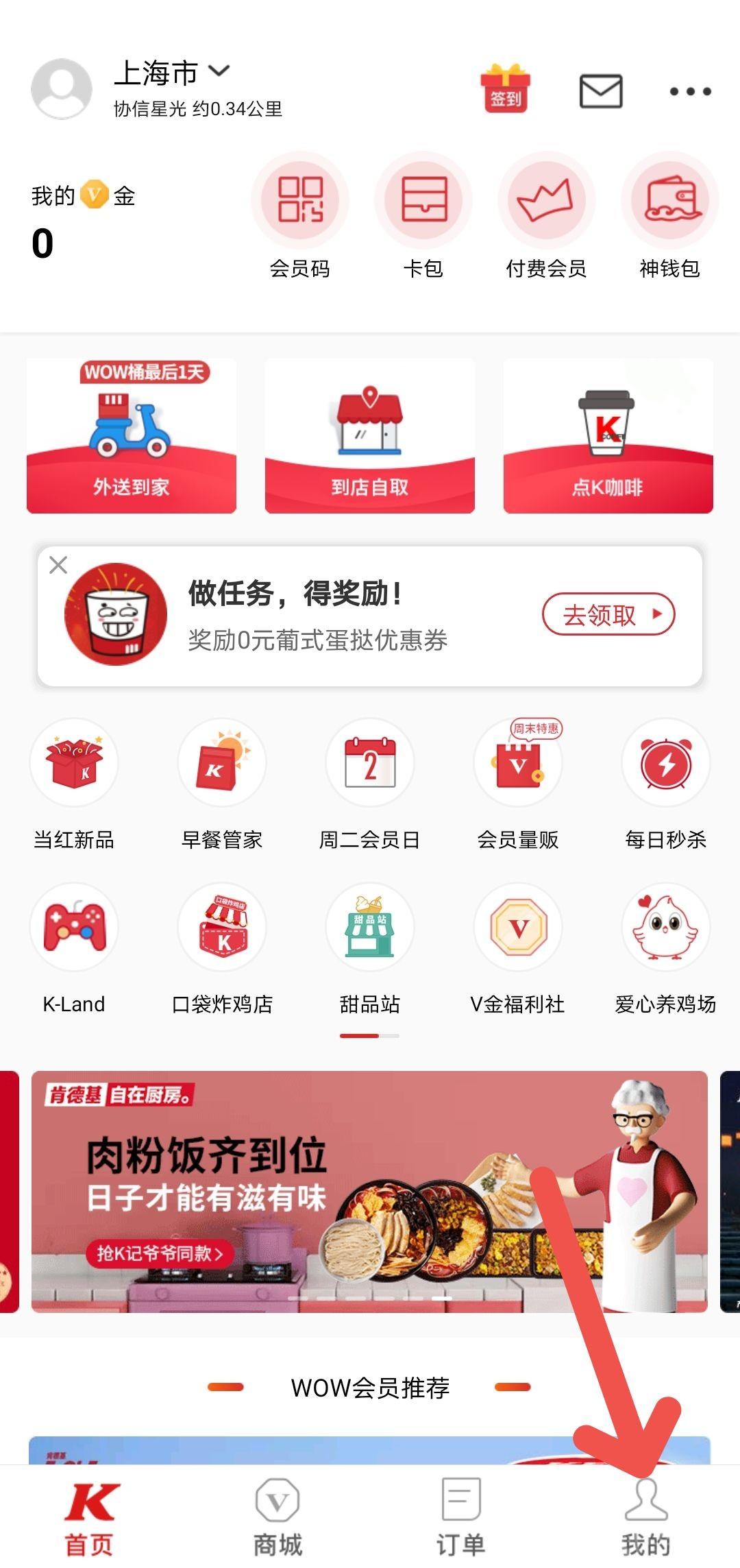 《肯德基》开发票教程