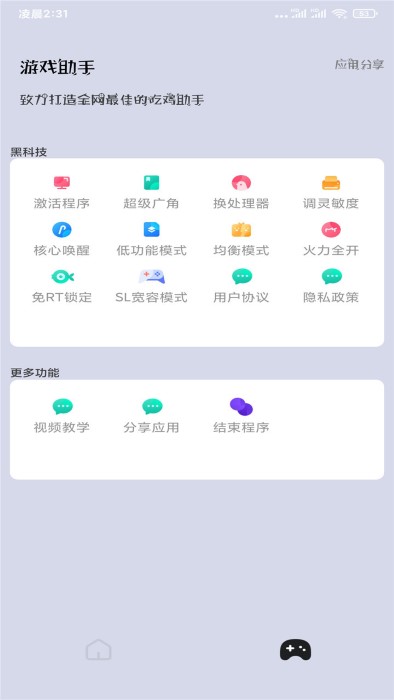画质超人助手截图1
