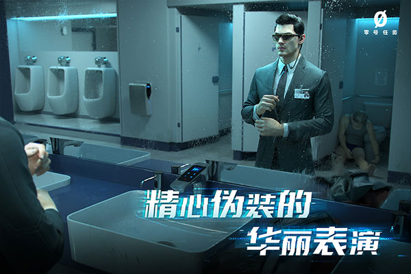 零号任务官服截图2