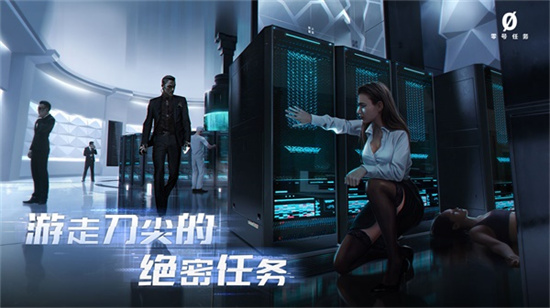 零号任务安卓版截图2