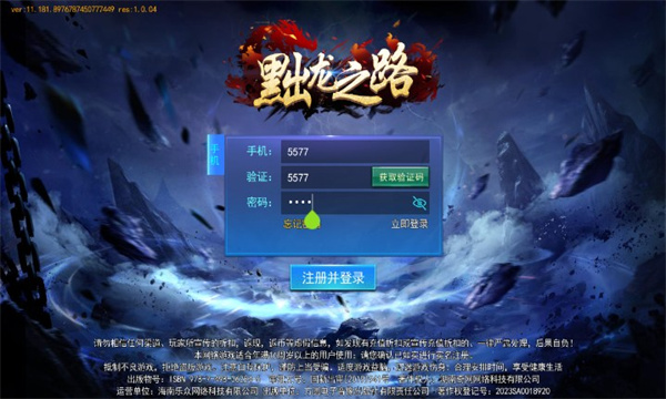 黜龙之路截图1