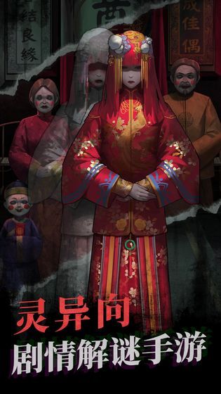 纸嫁衣6挽白绫