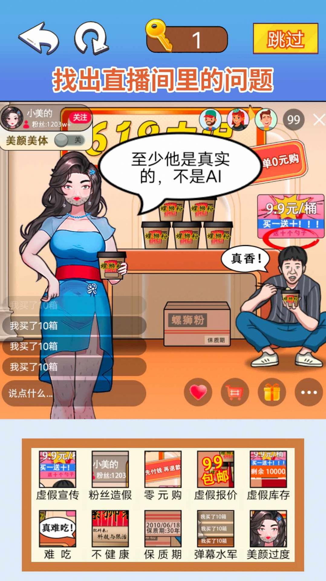 找茬脑洞达人截图3