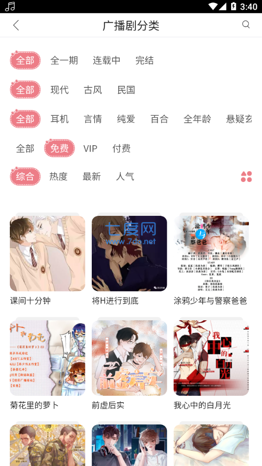 豆腐FM截图1