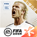 FIFAOnline4手机版