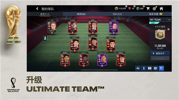 FIFAOnline4手机版截图2