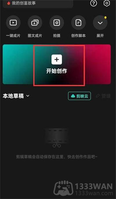 《剪映》防抖功能开启教程