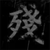 熊出没之残正版安卓版