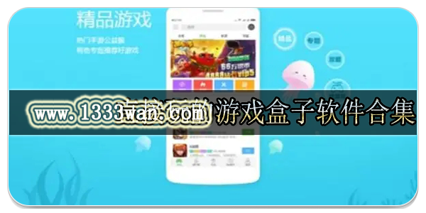 直接玩游戏的盒子软件合集