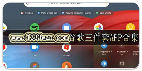 谷歌三件套app合集
