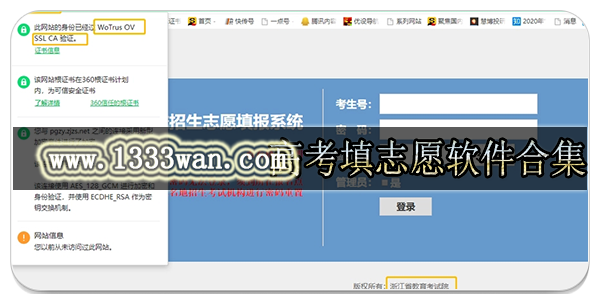 高考填志愿软件合集
