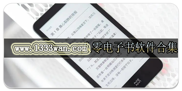 八零电子书软件合集