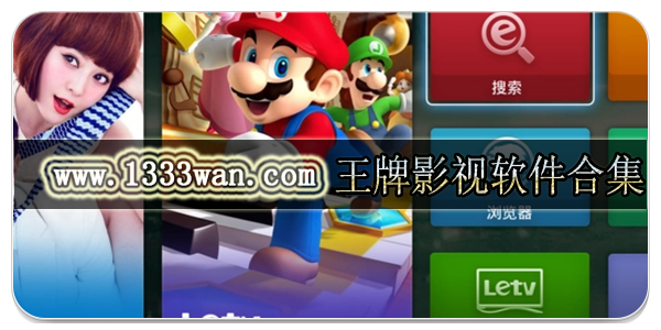 王牌影视软件合集