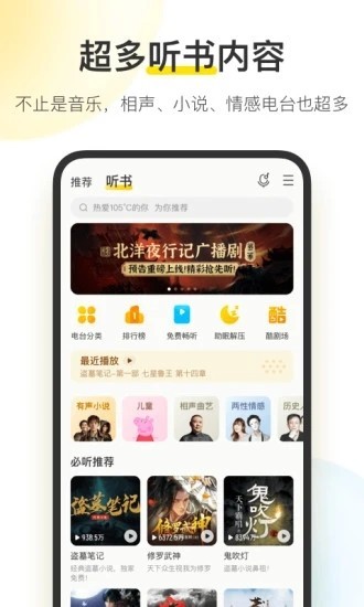酷我音乐永久免费版