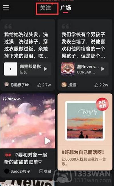 《网易云音乐》关闭新歌发布提醒教程
