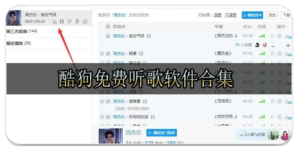 酷狗免费听歌软件合集