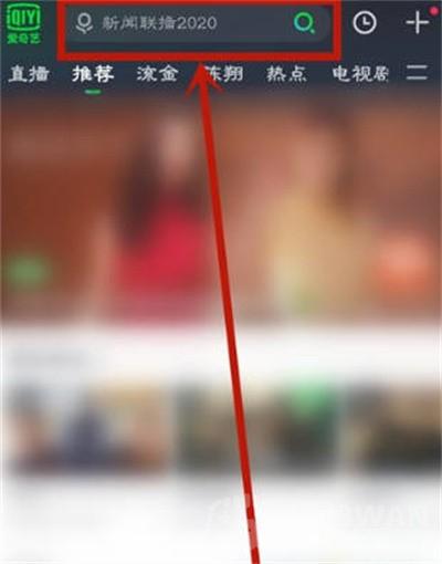 《爱奇艺》图片搜电影教程