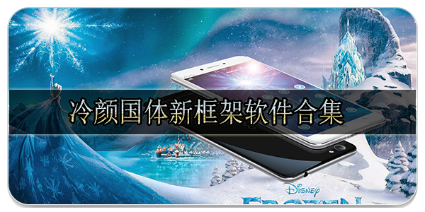 主题库pro软件合集