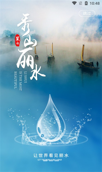 一机游丽水丽水旅游APP