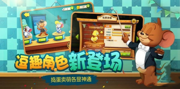 猫和老鼠网易版