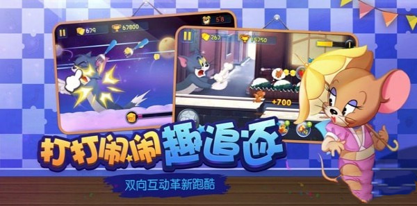 猫和老鼠网易版