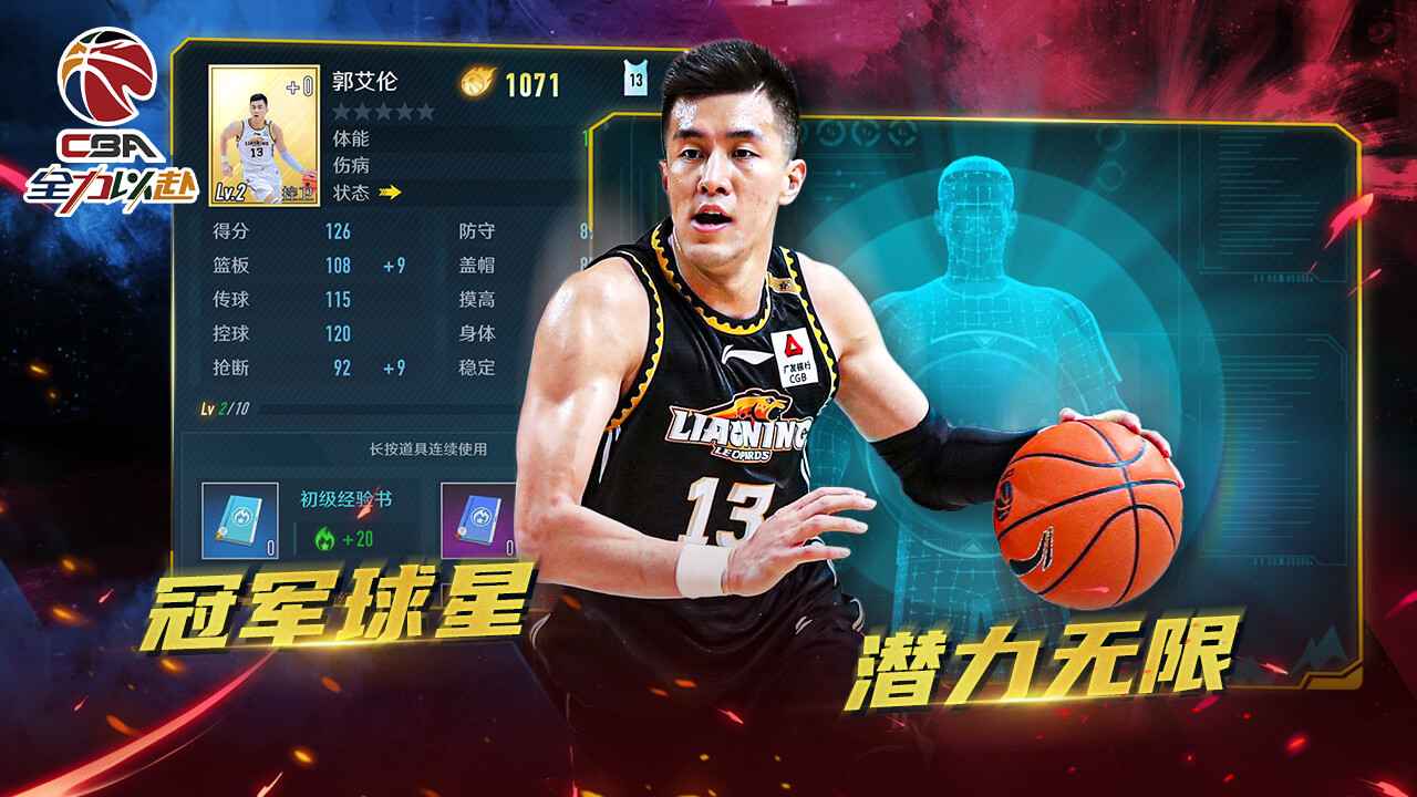 中职篮全力以赴截图4