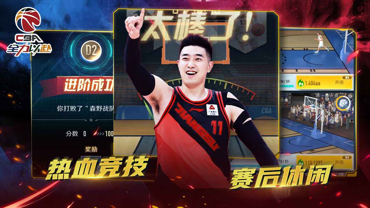 中职篮全力以赴截图2