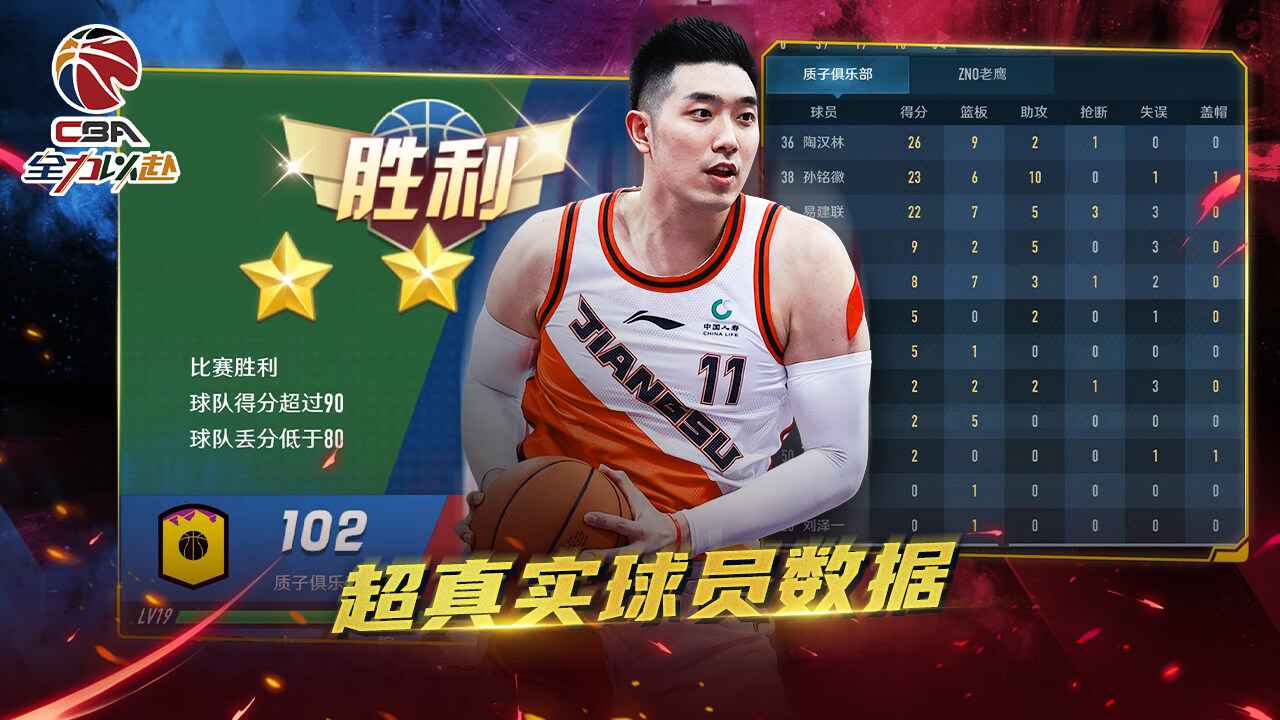 中职篮全力以赴截图3