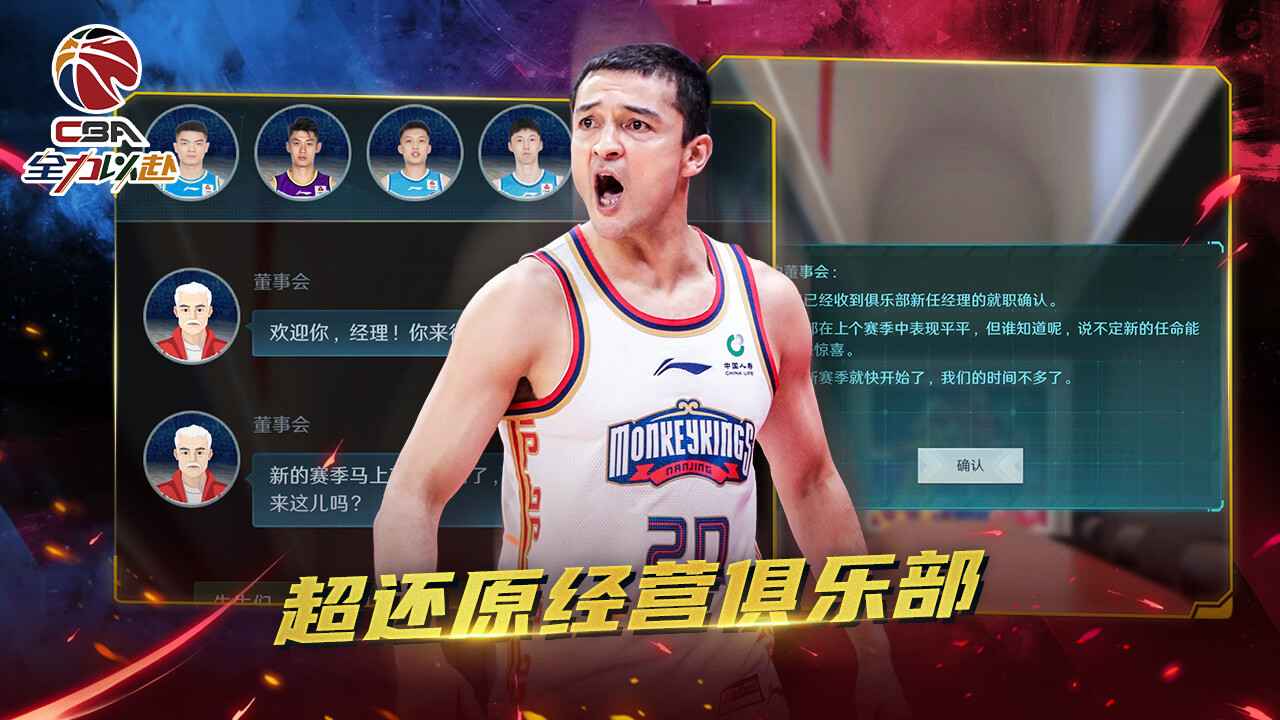 中职篮全力以赴截图1