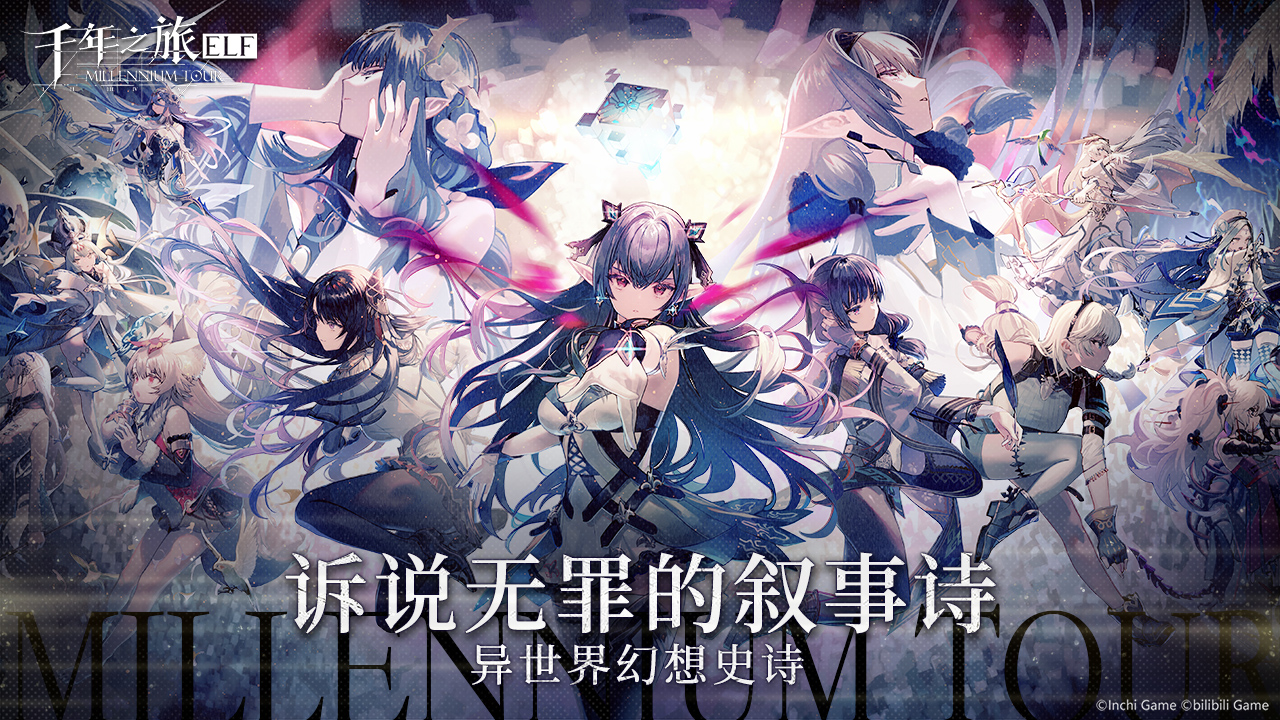 千年之旅国服截图4