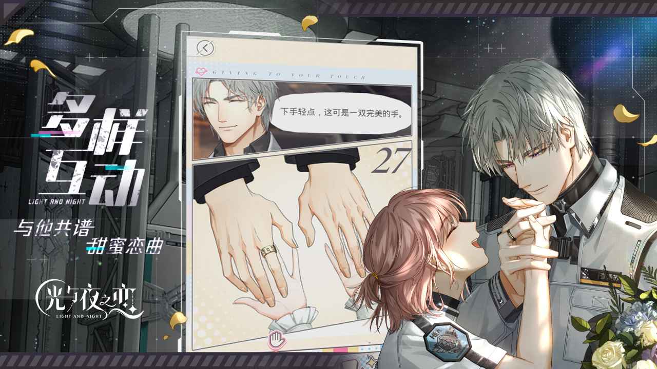 光与夜之恋浮梦夏日长截图4