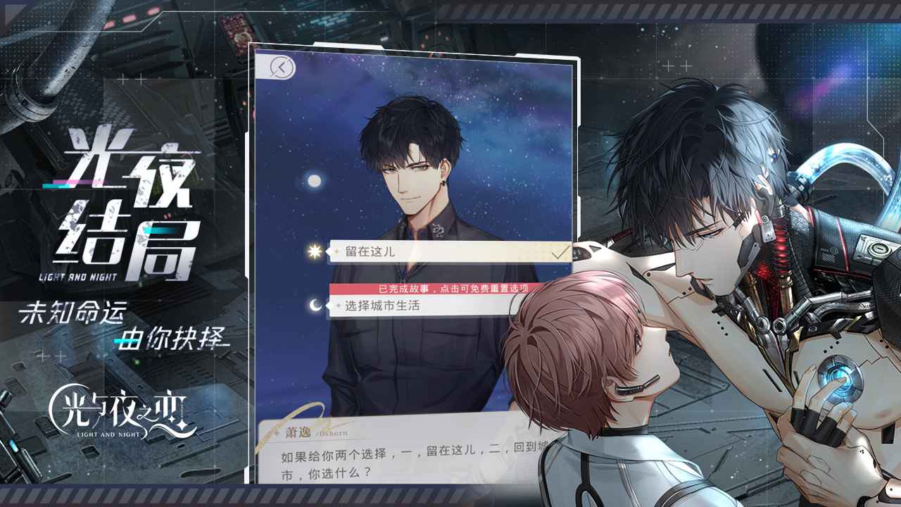 光与夜之恋浮梦夏日长截图1