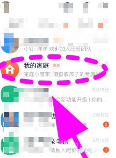 《钉钉》生成学生账号教程