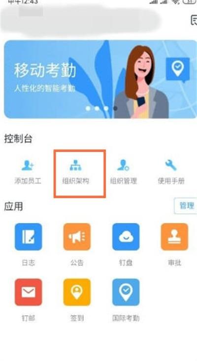 《钉钉》添加组织架构教程