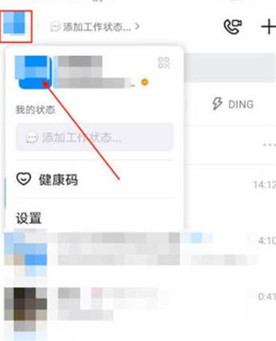 《钉钉》完善个人名片教程