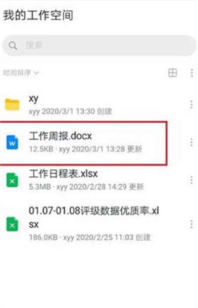 《钉钉》下载软件中的文件教程