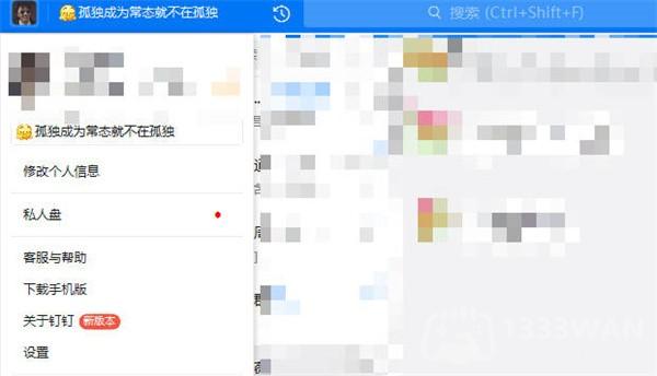 《钉钉》截图快捷键修改教程