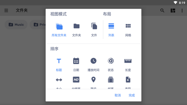 mxplayer1.69.1截图3