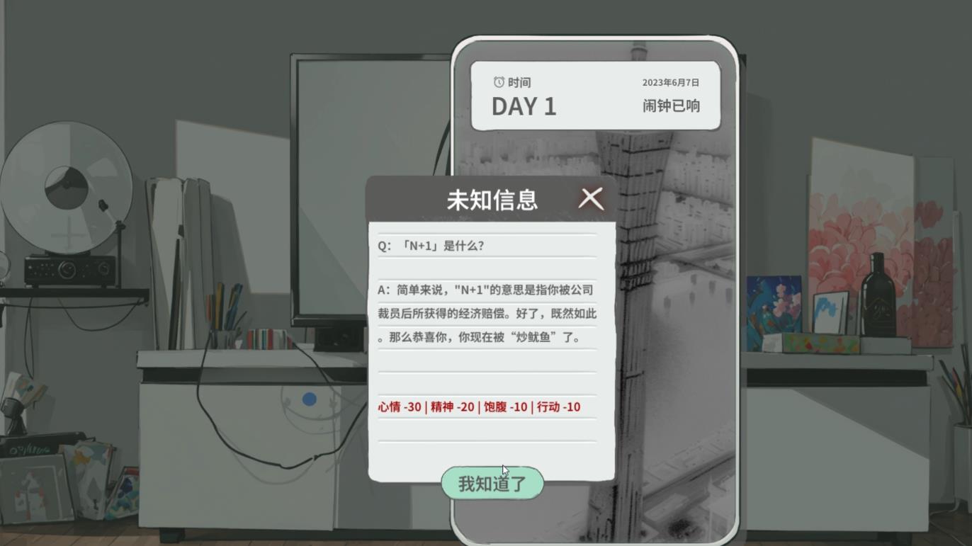 N+1失业青年的新生活截图1