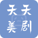 天天美剧网