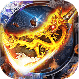 烈火龙图安卓版