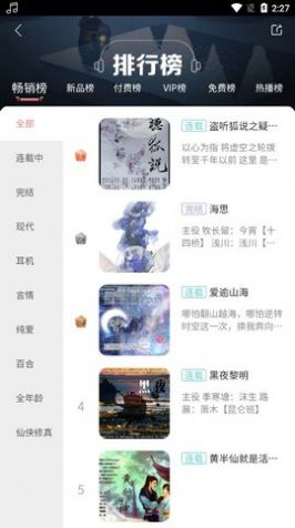 哇塞FM乐可广播剧截图3