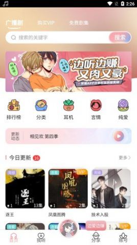 哇塞FM乐可广播剧截图2
