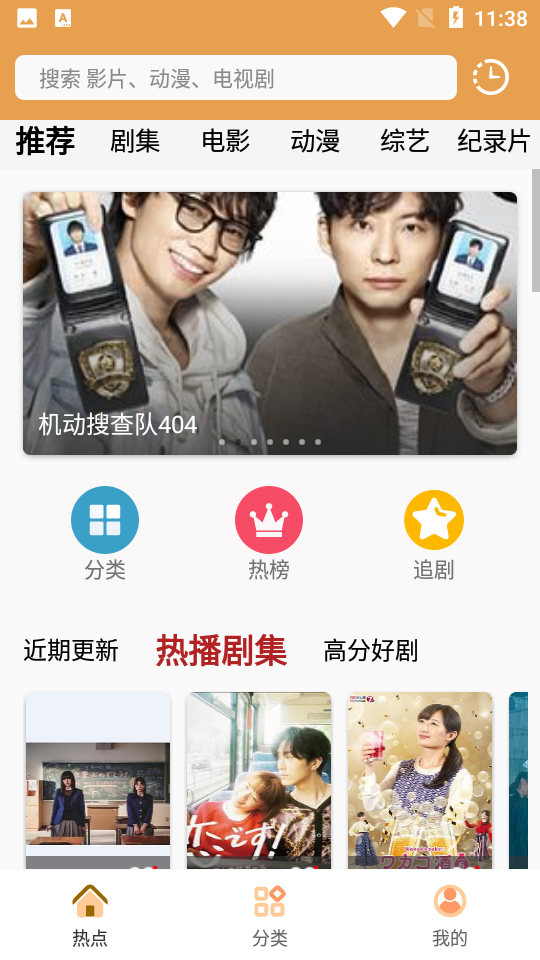 日剧tv官方免费版