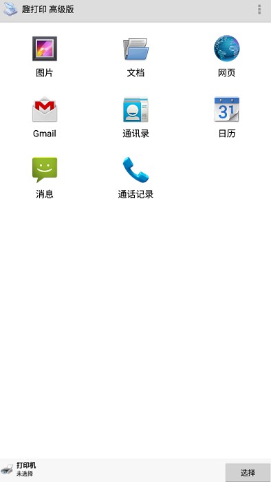 趣打印12.9.5高级版免费版截图1
